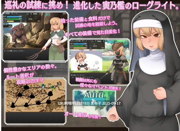 【RPG/机翻/萌站内植】菲娜与朝圣的试炼 フィーナと巡礼の試練 v1.01【1.42G】【序号3634】