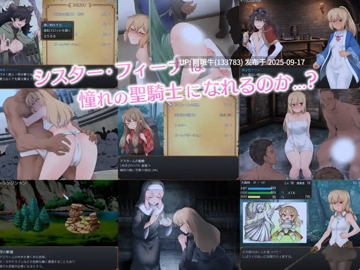 【RPG/机翻/萌站内植】菲娜与朝圣的试炼 フィーナと巡礼の試練 v1.01【1.42G】【序号3634】-第2张图片-萌站 【RPG/机翻/萌站内植】菲娜与朝圣的试炼 フィーナと巡礼の試練 v1.01【1.42G】【序号3634】-第2张图片-萌站