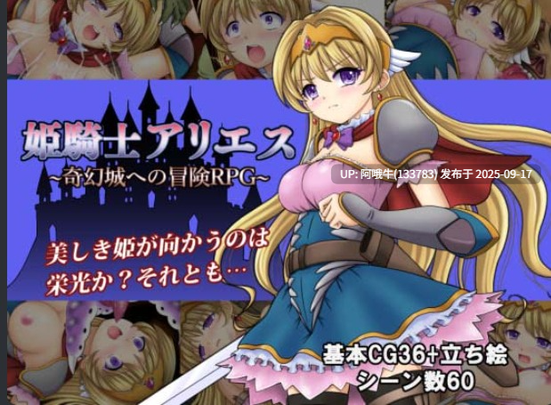 【RPG/机翻/萌站内植】白羊座公主骑士~探索幻影城堡角色扮演游戏 姫騎士アリエス ~奇幻城への冒険RPG~ v1.00【1.28G】【序号3638】-第2张图片-萌站 【RPG/机翻/萌站内植】白羊座公主骑士~探索幻影城堡角色扮演游戏 姫騎士アリエス ~奇幻城への冒険RPG~ v1.00【1.28G】【序号3638】-第2张图片-萌站