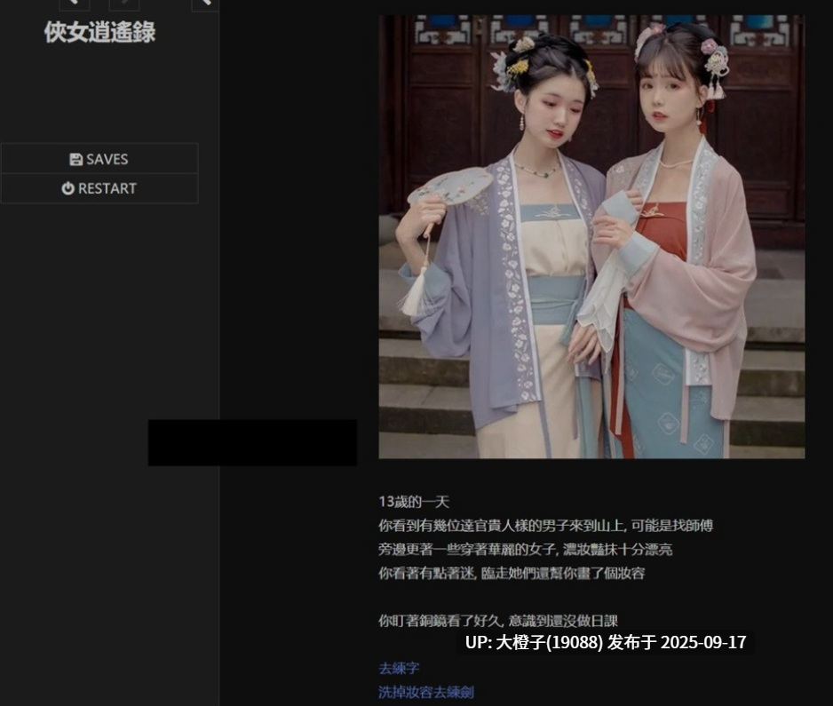 [武侠SLG中文真人全动态步兵] 侠女逍遥录俠女逍遙錄 Ver0.78 官方中文步兵版 [3.7G]