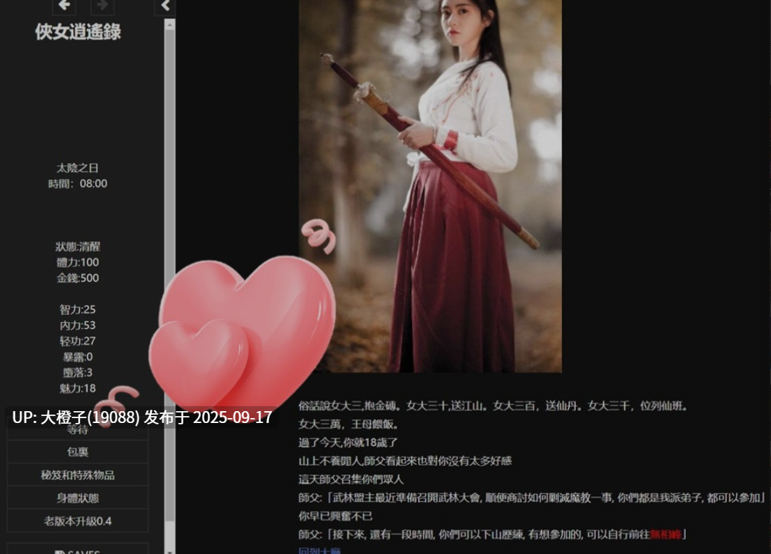 [武侠SLG中文真人全动态步兵] 侠女逍遥录俠女逍遙錄 Ver0.78 官方中文步兵版 [3.7G]-第5张图片-萌站