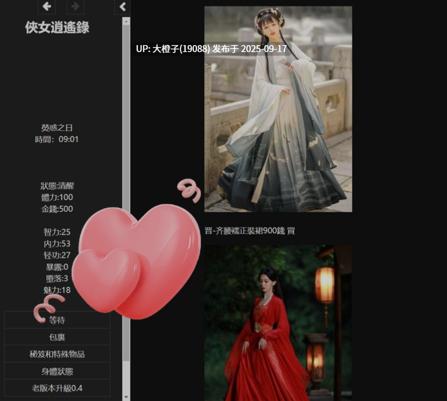 [武侠SLG中文真人全动态步兵] 侠女逍遥录俠女逍遙錄 Ver0.78 官方中文步兵版 [3.7G]-第6张图片-萌站