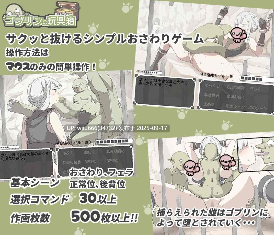 【SLG/生肉】【やぁ】哥布林的玩具箱 ゴブリンの玩具箱【400M/度盘】