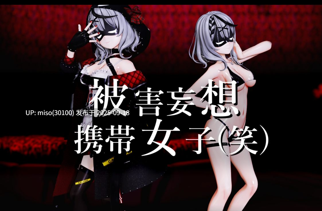 18.莎花的被害妄想-第2张图片-萌站