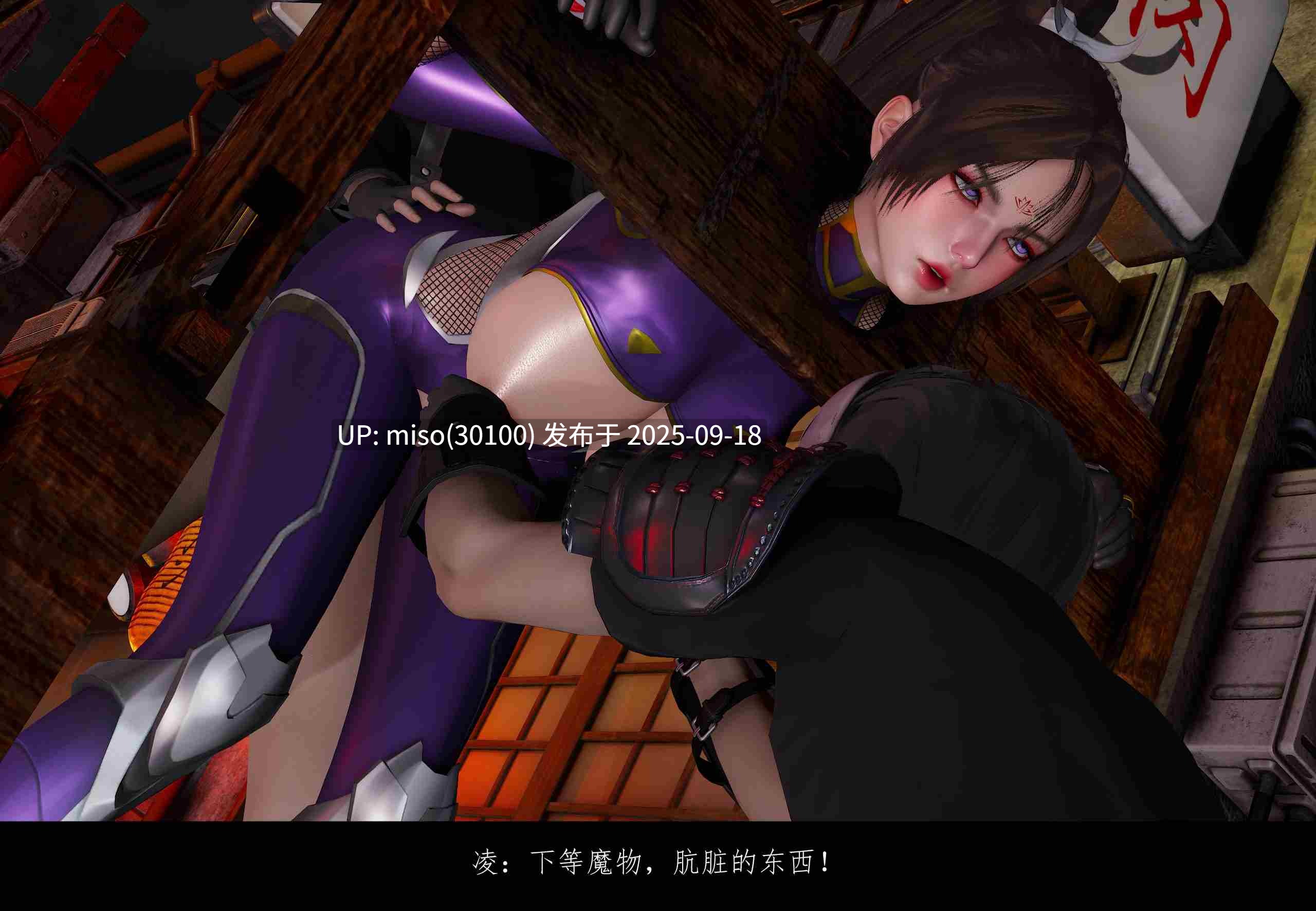 [豆漿]魔忍传01-2.1-第16张图片-萌站
