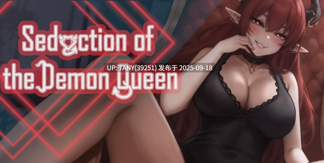 #恶魔女王的诱惑 #Seduction Of The Demon Queen v0.3.0.2 官方中文版-第5张图片-萌站 #恶魔女王的诱惑 #Seduction Of The Demon Queen v0.3.0.2 官方中文版-第5张图片-萌站