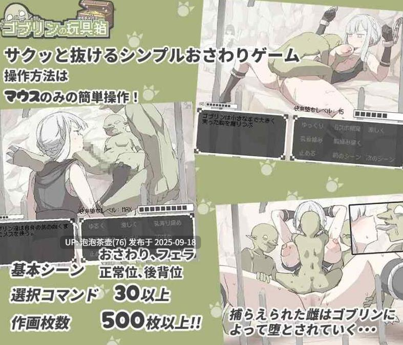 【SLG/生肉/动态/PC】哥布林的玩具箱 ゴブリンの玩具箱-第3张图片-萌站