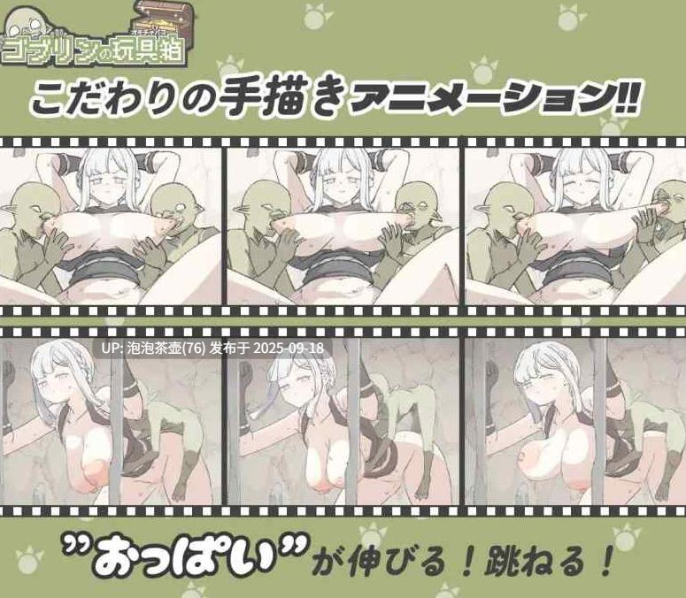 【SLG/生肉/动态/PC】哥布林的玩具箱 ゴブリンの玩具箱-第4张图片-萌站