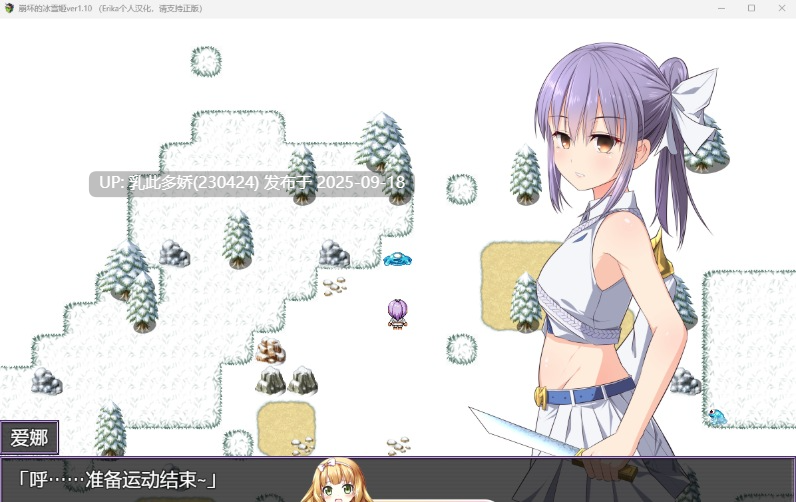 2[RPG-PC] [RPG汉化]被玩坏的冰雪姬 ver1.10 完整精翻汉化版[750M]-第4张图片-萌站
