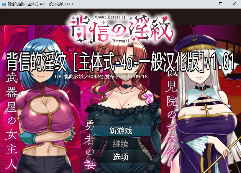 5[RPG-PC] [RPG汉化NTR]背信的淫纹 Ver1.01 内嵌机翻汉化版 [新汉化] [1.75G]-第3张图片-萌站