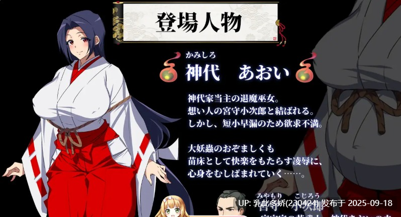 6[RPG-PC] [RPG汉化NTR]人妻退魔巫女葵～被妖虫寝取怀孕的苗床胎～ ver1.00 内嵌机翻汉化版 [2.9G]-第3张图片-萌站