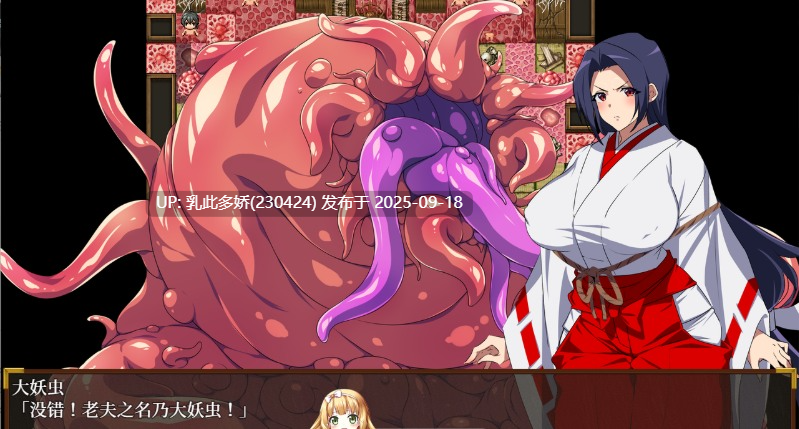 6[RPG-PC] [RPG汉化NTR]人妻退魔巫女葵～被妖虫寝取怀孕的苗床胎～ ver1.00 内嵌机翻汉化版 [2.9G]-第5张图片-萌站
