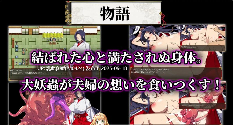6[RPG-PC] [RPG汉化NTR]人妻退魔巫女葵～被妖虫寝取怀孕的苗床胎～ ver1.00 内嵌机翻汉化版 [2.9G]-第9张图片-萌站