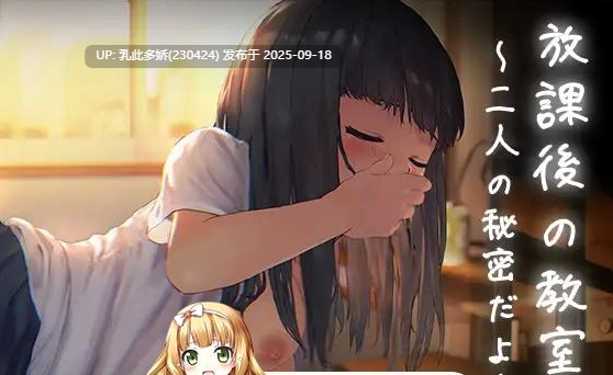 8[SLG-PC] [SLG动态]放学后的教室～两人亲密相处～V2022.1.24.40413 生肉版[160M]-第3张图片-萌站