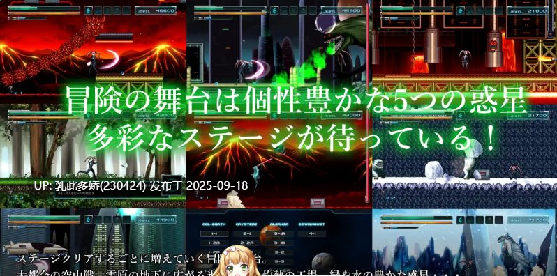 16[ACT-PC] [精品像素ACT动态中文CV]银河的终焉 v1.4.0 官方中文版 [500M]-第7张图片-萌站