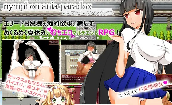 19[RPG-PC] [RPG汉化]nymphomania paradox ver1.10 云心汉化组精翻汉化版 [570M]-第4张图片-萌站