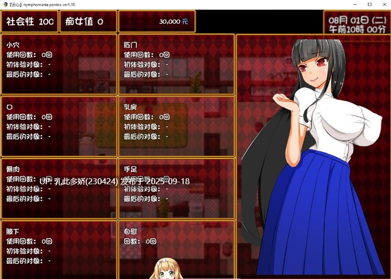19[RPG-PC] [RPG汉化]nymphomania paradox ver1.10 云心汉化组精翻汉化版 [570M]-第9张图片-萌站
