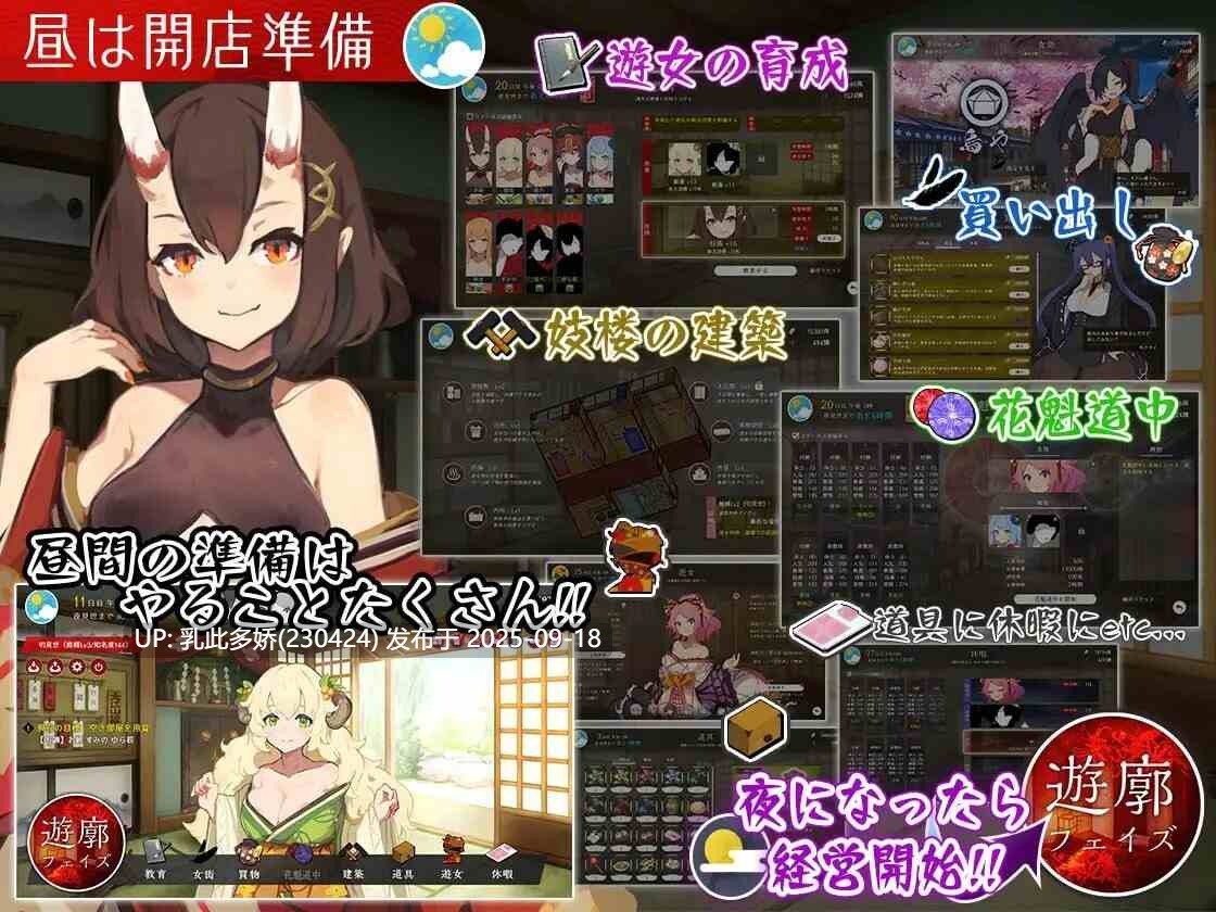 20[SLG-PC][经营SLG动态] 梦吉原的妖异妓楼～妖怪大楼重建谭～夢吉原のあやかし妓楼 ～妖怪大楼再建譚～v1.041 机翻汉化+DLC [3.7G]-第3张图片-萌站