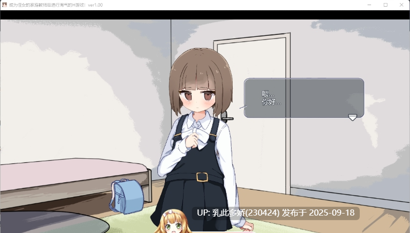 21[SLG-PC] [SLG汉化动态]我成了侄女的家教，然后进行了一些色情的恶作剧！ver1.00 挂载机翻汉化版 [1.3G]