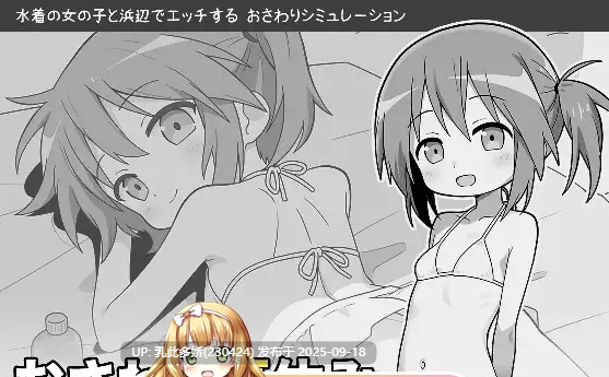 34[SLG-PC] [黑白触摸SLG汉化] 触摸的暑假 ver0.13.0 挂载机翻汉化版 [新作] [950M]-第3张图片-萌站