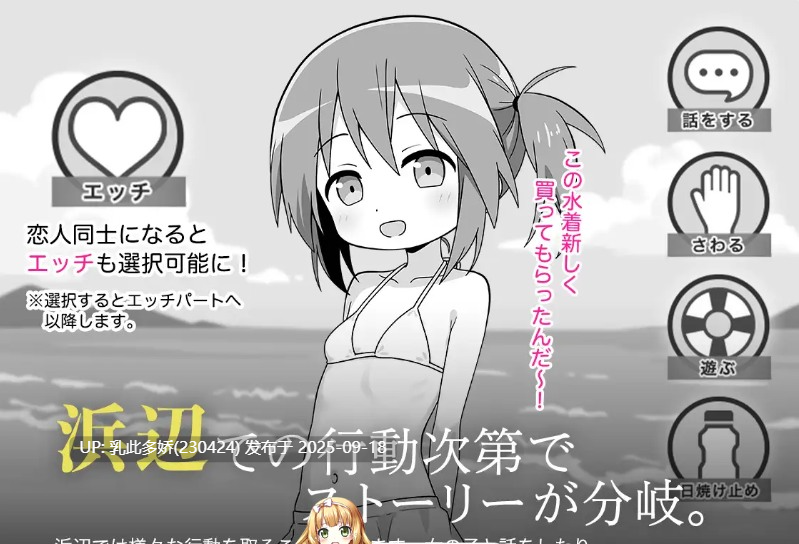 34[SLG-PC] [黑白触摸SLG汉化] 触摸的暑假 ver0.13.0 挂载机翻汉化版 [新作] [950M]-第8张图片-萌站