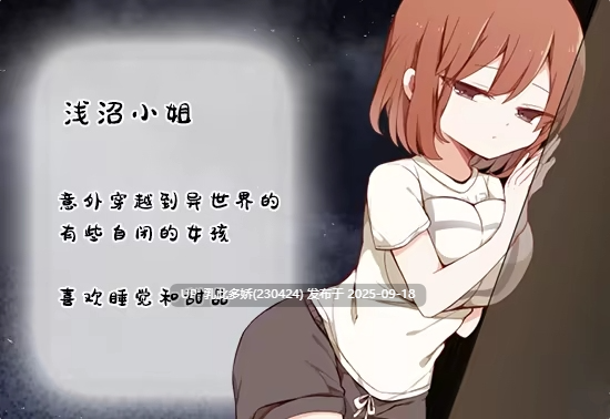 36[RPG-PC] [探索RPG中文] 浅沼小姐想要回家V1.3 官方中文步兵版 [390M]-第2张图片-萌站