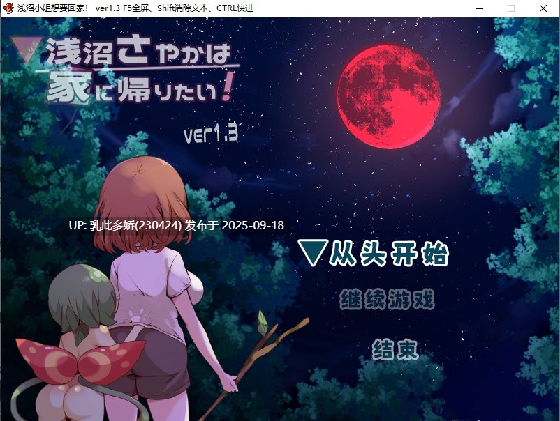 36[RPG-PC] [探索RPG中文] 浅沼小姐想要回家V1.3 官方中文步兵版 [390M]-第12张图片-萌站