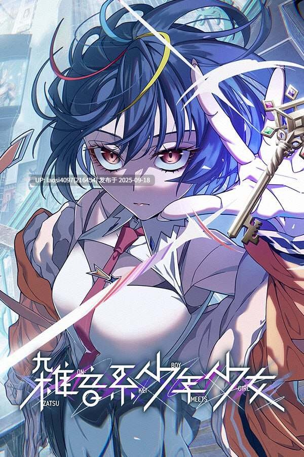 [ADV/PC]#残音系少年少女 #雑音系少年少女 官方中文版 V1.0【2025年09月17日 发售】-第5张图片-萌站