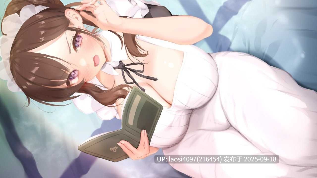 [更新/SLG/PC]#妈妈为何这样    #He Maid Her Fall v0.6.6 官方中文版【2025年09月16日 更新】V6.6-第4张图片-萌站