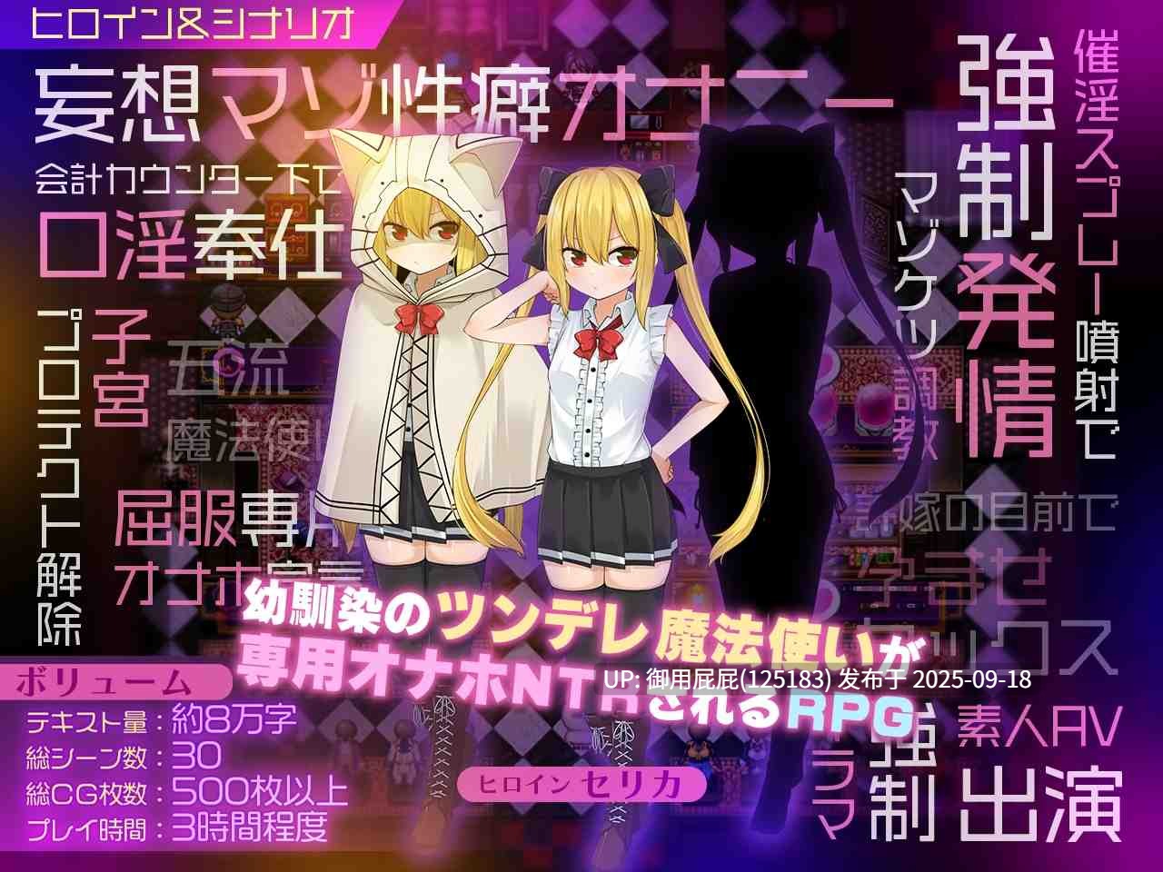 [日式RPG/NTR/汉化/更新] 魔法使塞丽卡 ～青梅竹马的傲娇魔法使成为王都成人用品店专用自慰器NTR篇～ セリカマギア ～幼馴染のツンデレ Ver1.07 AI汉化版 [1.60G]-第2张图片-萌站