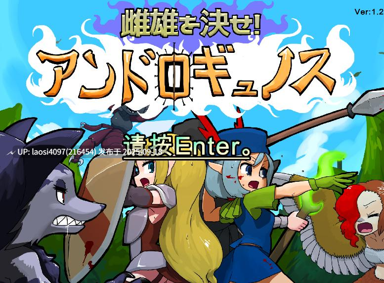 [更新/RPG/PC]#一决雌雄！双性同体 #雌雄を決せ!アンドロギュノス  v1.2 机翻汉化版  V1.2-第3张图片-萌站