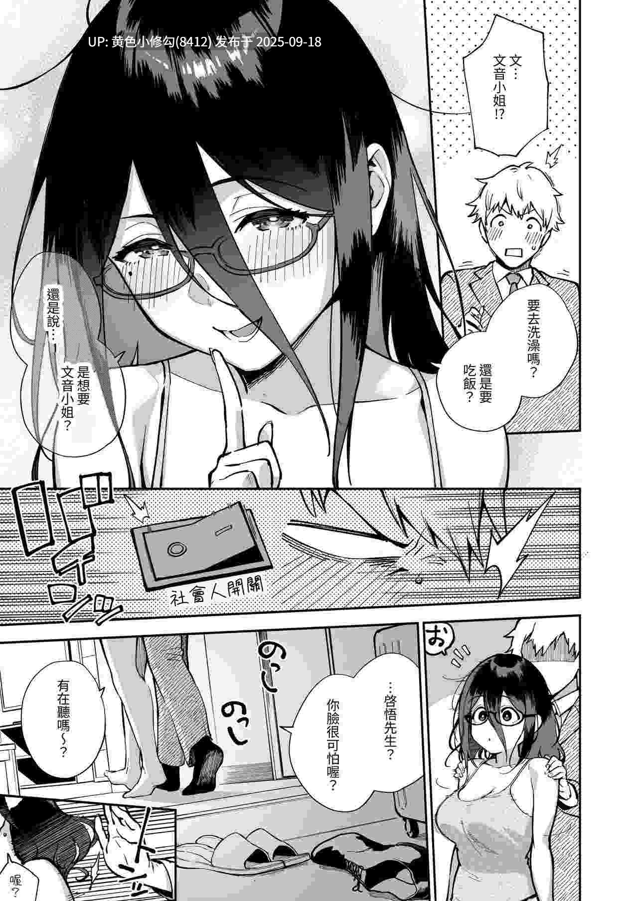 [はらヘリ堂 (ヘリを)] 邻居的文音小姐  总集篇-第3张图片-萌站