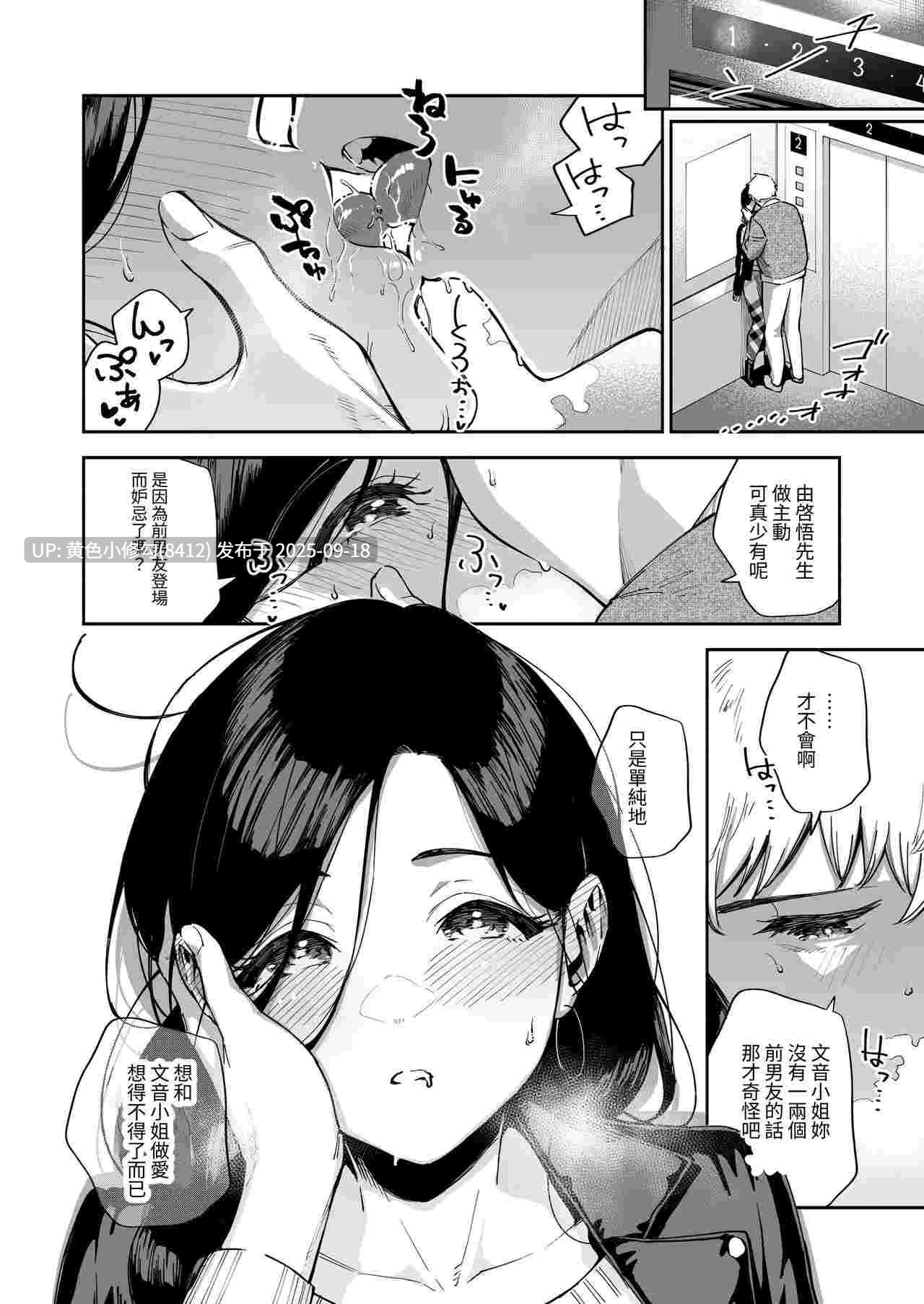 [はらヘリ堂 (ヘリを)] 邻居的文音小姐  总集篇-第6张图片-萌站
