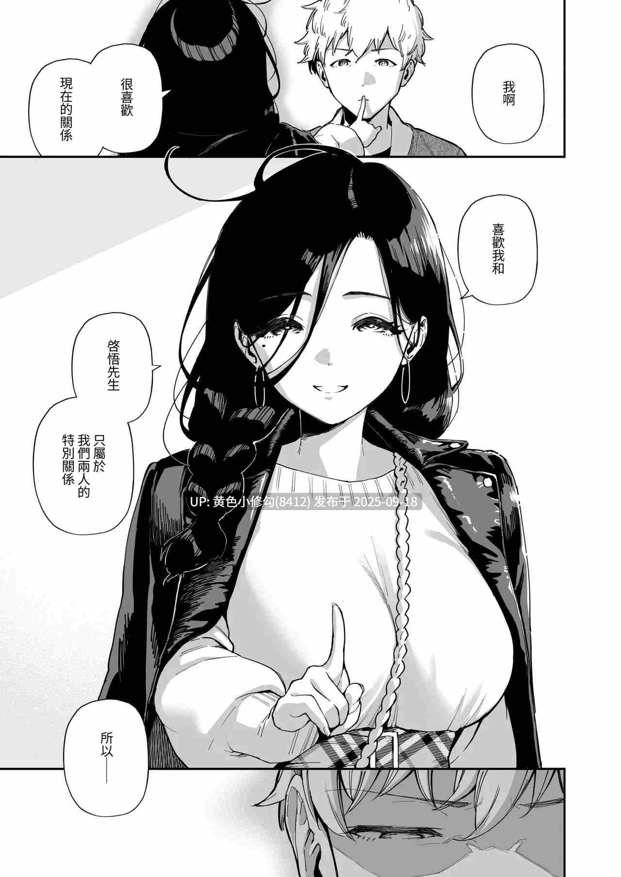 [はらヘリ堂 (ヘリを)] 邻居的文音小姐  总集篇-第9张图片-萌站