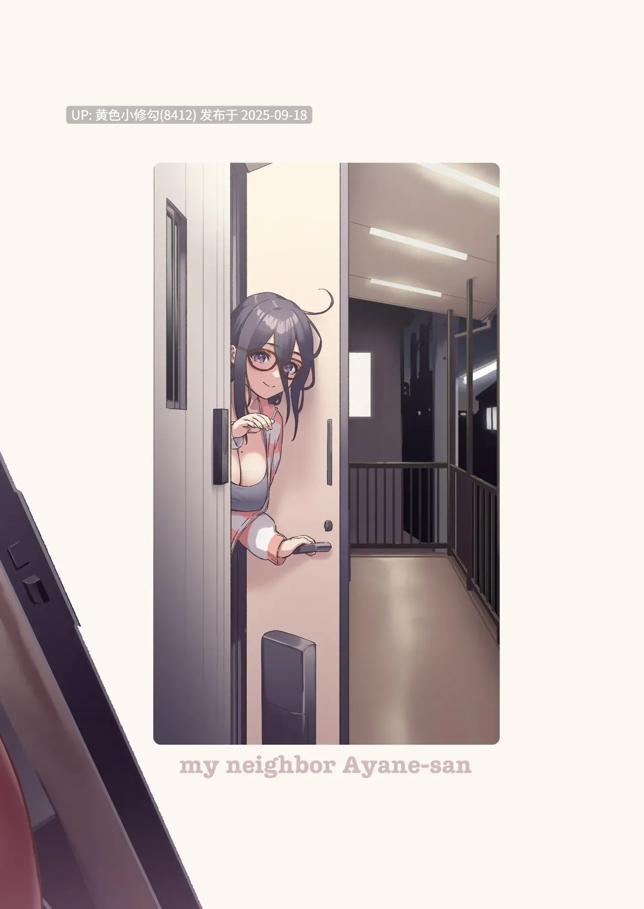 [はらヘリ堂 (ヘリを)] 邻居的文音小姐  总集篇-第10张图片-萌站