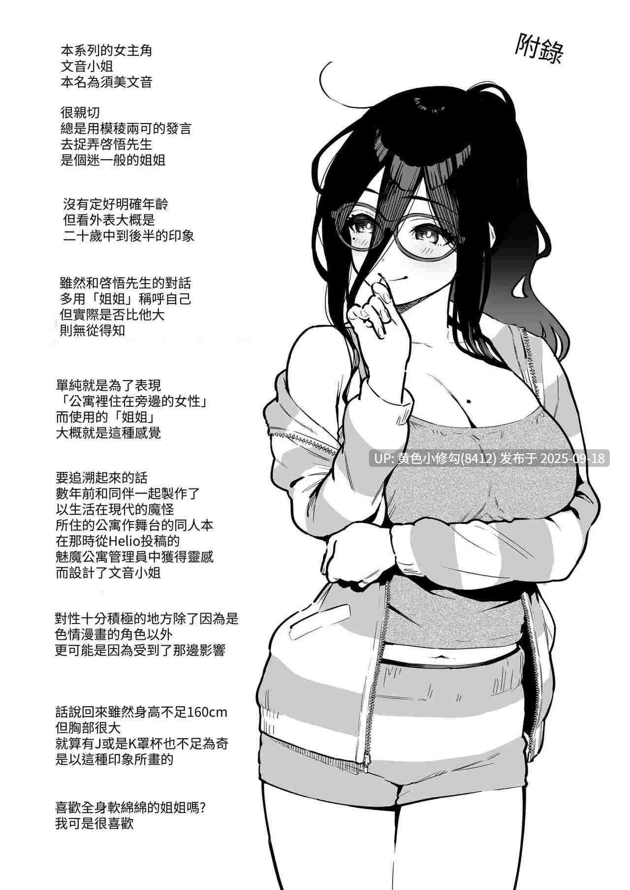 [はらヘリ堂 (ヘリを)] 邻居的文音小姐  总集篇-第11张图片-萌站