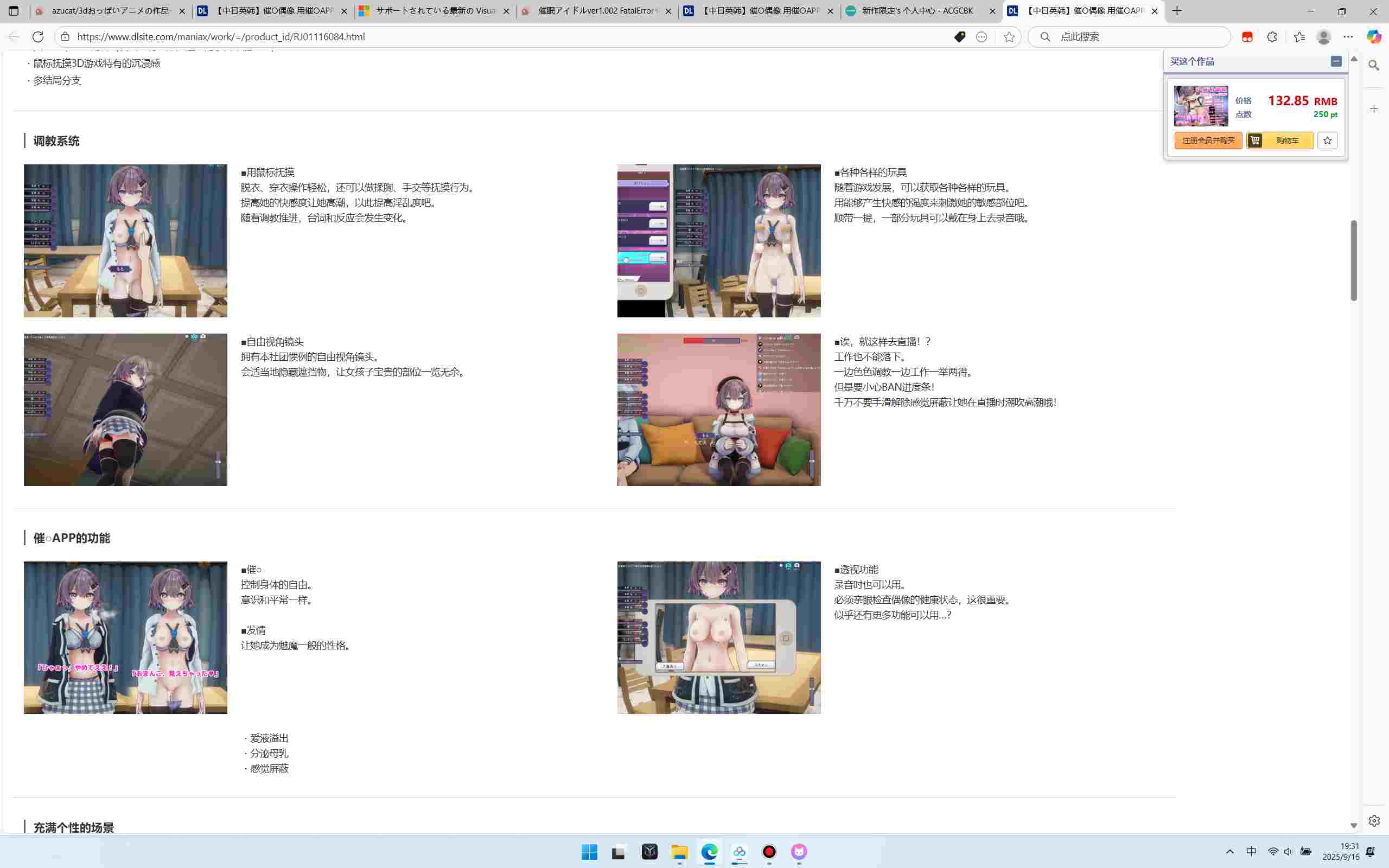 [PC+安卓winlator模拟器][个人去码]78.Hypnotic Idol游戏解密钥+修bug-第12张图片-萌站