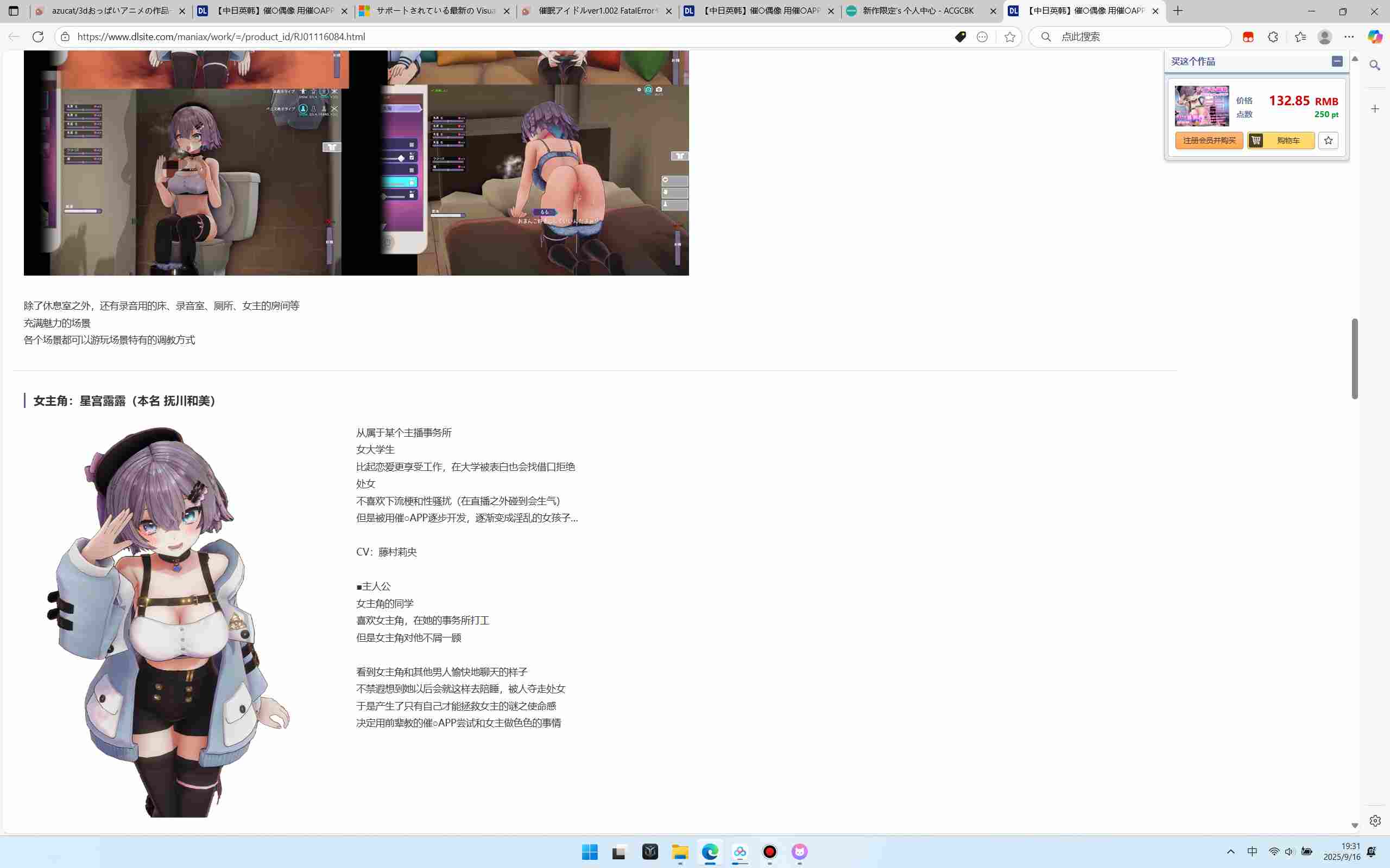 [PC+安卓winlator模拟器][个人去码]78.Hypnotic Idol游戏解密钥+修bug-第13张图片-萌站