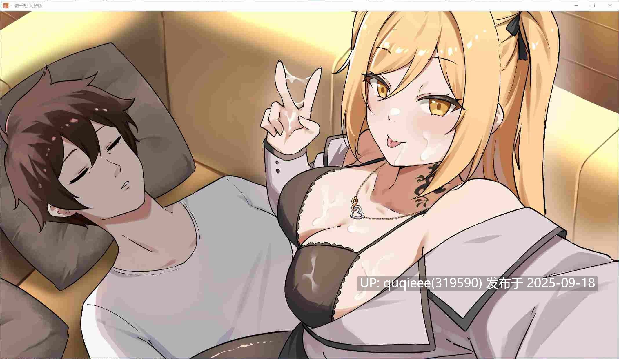 【大更新】【爆款SLG/互动/官中/步兵/动态/PC】一诺千劫 阿雅版 v0.9.3-第7张图片-萌站