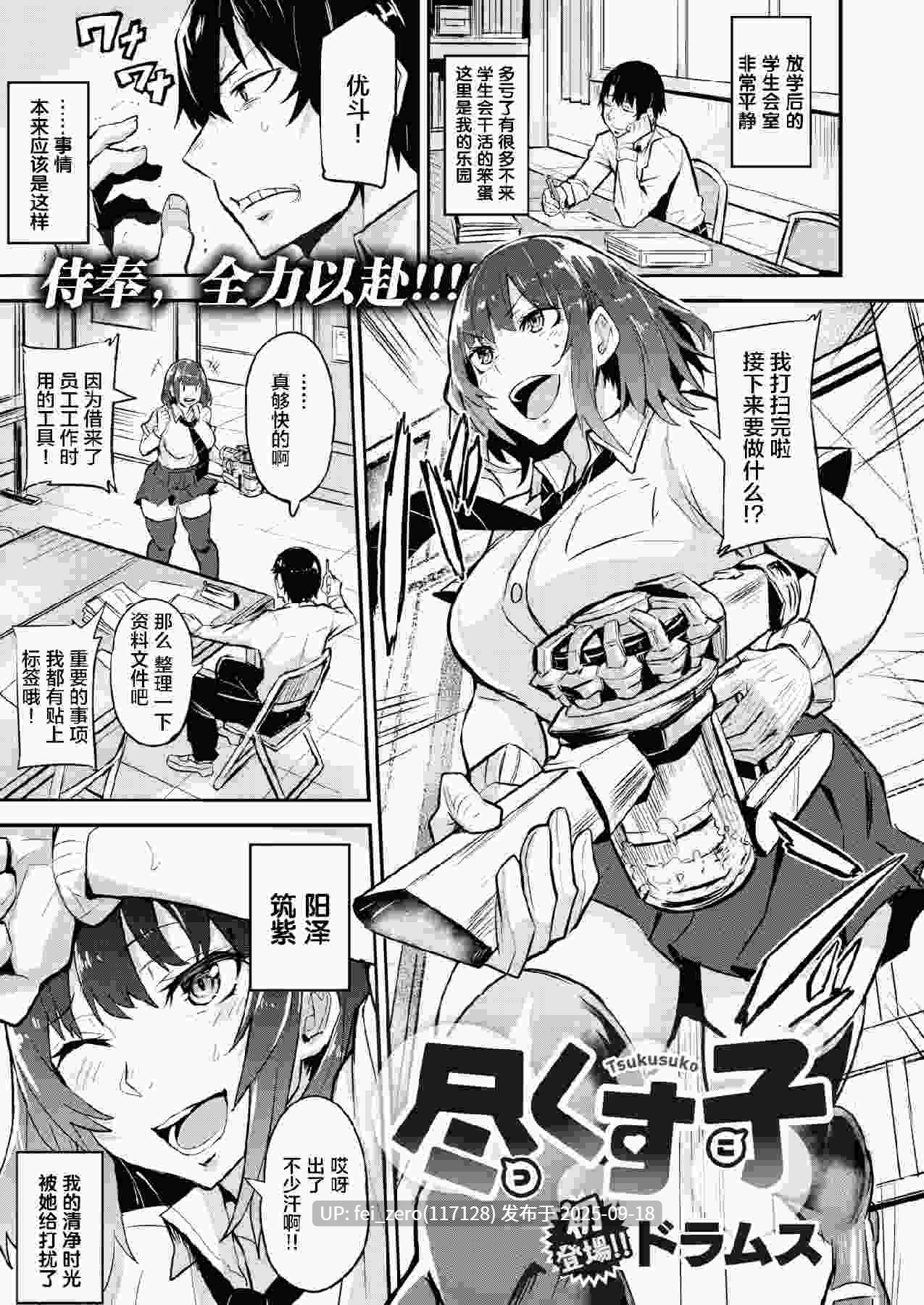【作品合集】ドラムス[25部]【汉化】【全收集/自整理】-第16张图片-萌站