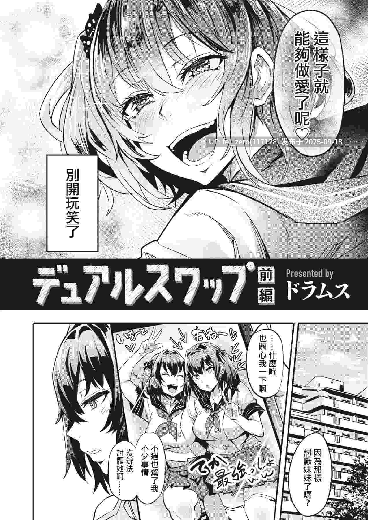 【作品合集】ドラムス[25部]【汉化】【全收集/自整理】-第25张图片-萌站