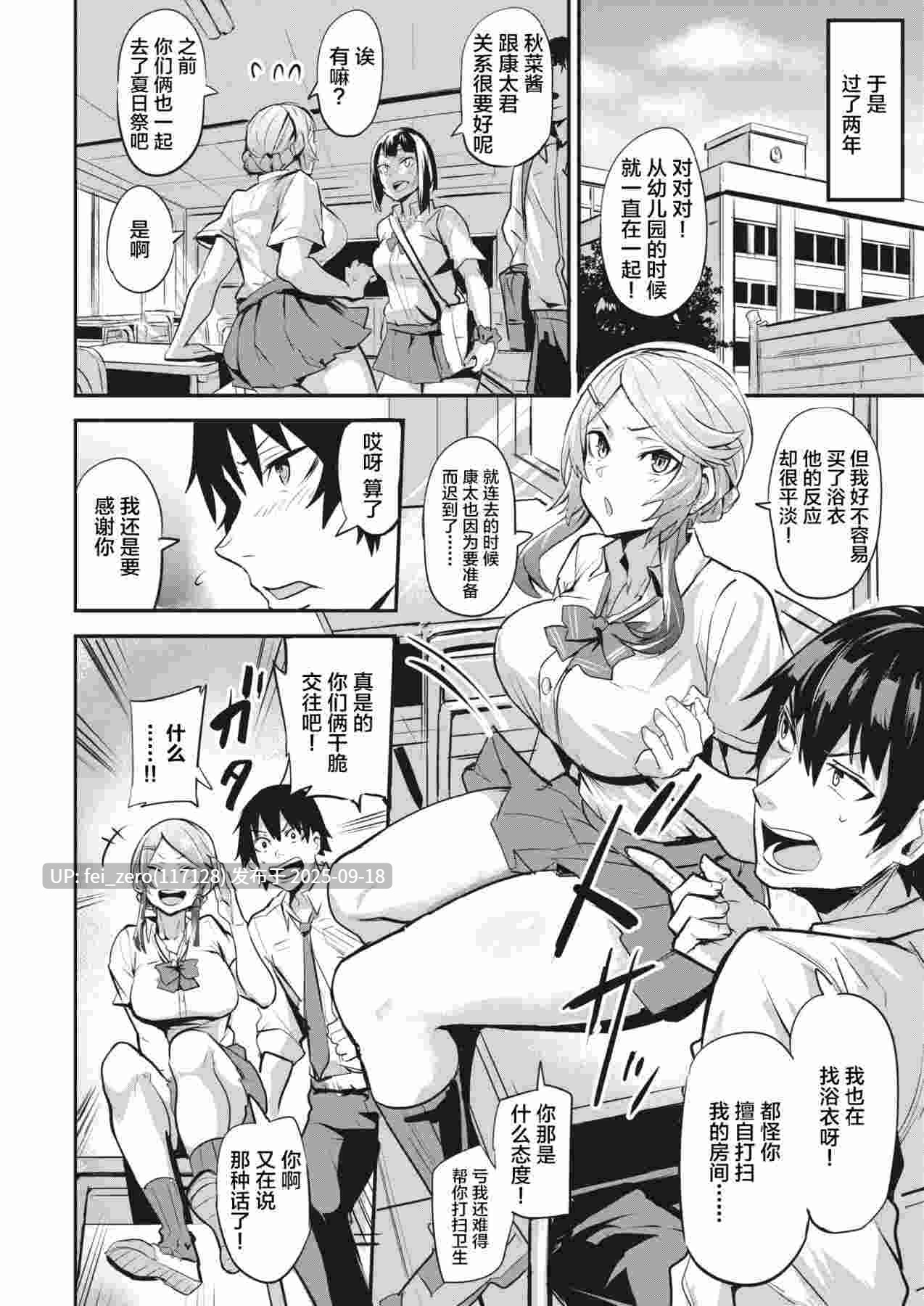 【作品合集】ドラムス[25部]【汉化】【全收集/自整理】-第27张图片-萌站