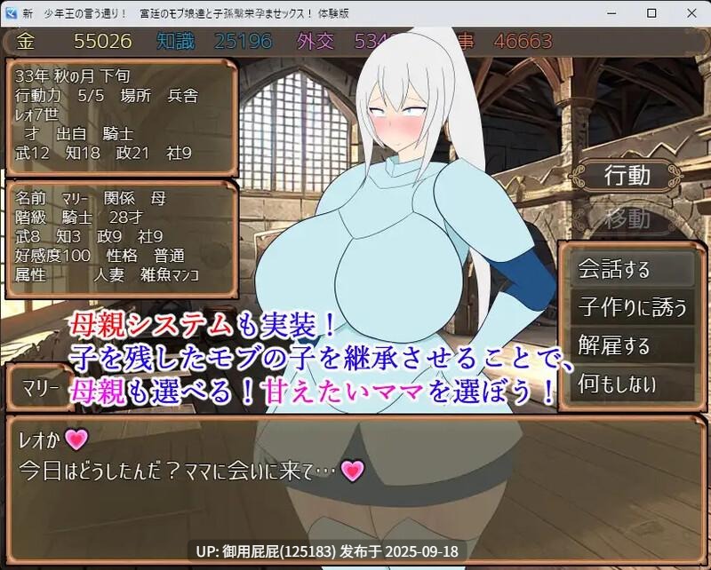 [养成RPG/动态2C/汉化] 少年王说了算！～与宫廷的平民女孩们生育后代～ 少年王の言う通り!～宮廷のモブ娘達と子孫繫栄孕ませックス!～ v1.0 AI汉化版 [1.50G]-第7张图片-萌站
