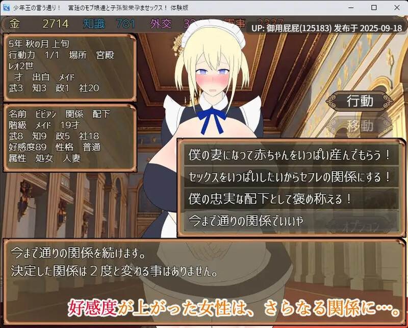 [养成RPG/动态2C/汉化] 少年王说了算！～与宫廷的平民女孩们生育后代～ 少年王の言う通り!～宮廷のモブ娘達と子孫繫栄孕ませックス!～ v1.0 AI汉化版 [1.50G]-第8张图片-萌站