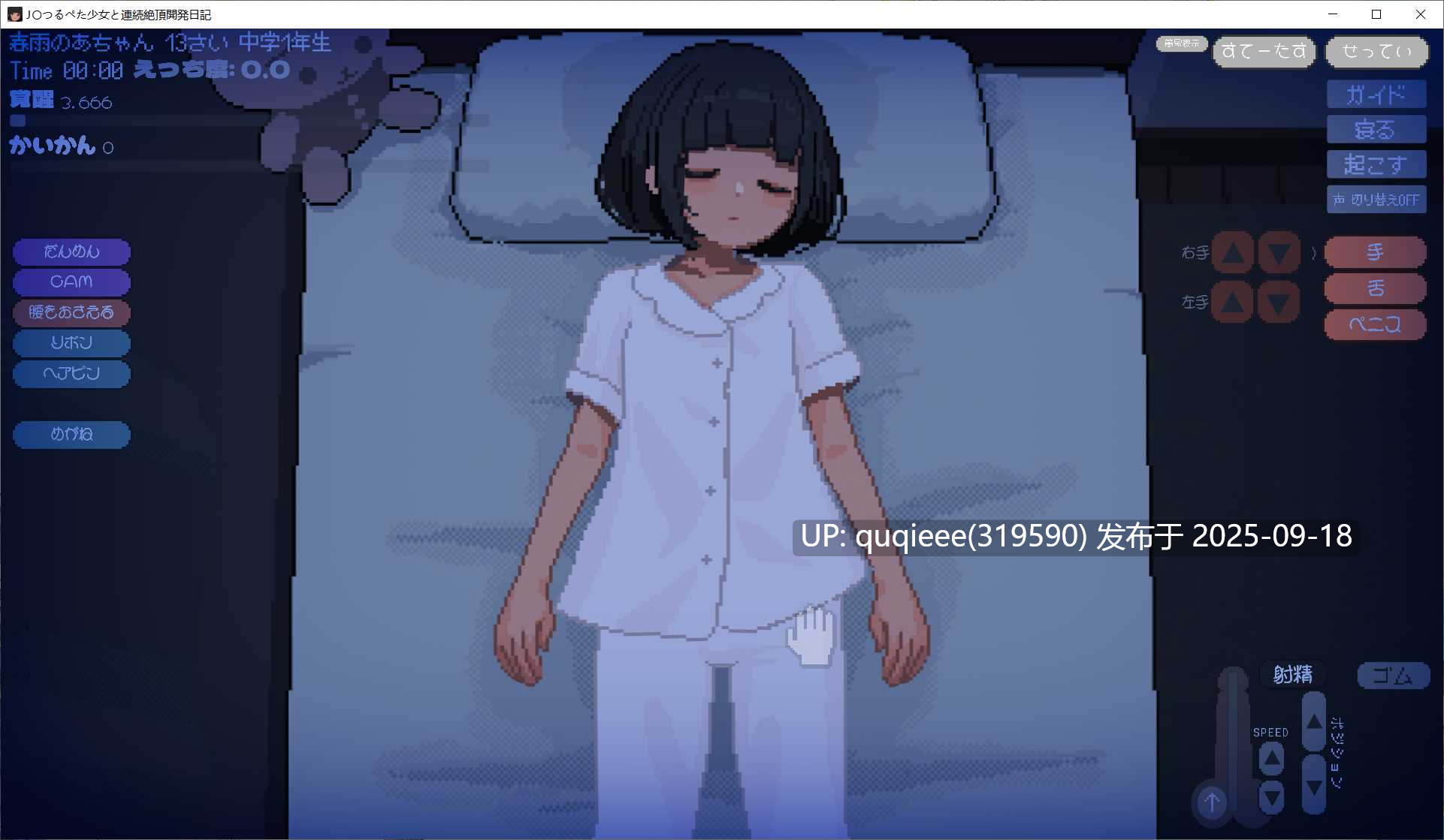 【SLG/互动/睡奸/动态/PC】少女连续绝顶开发日记  v1.01-第4张图片-萌站
