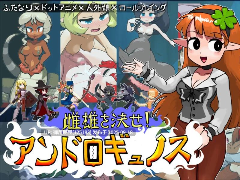 [回合RPG/全动态/更新] 雌雄对决！雌雄同体 雌雄を決せ!アンドロギュノス v1.2 机翻版 [7.0G]