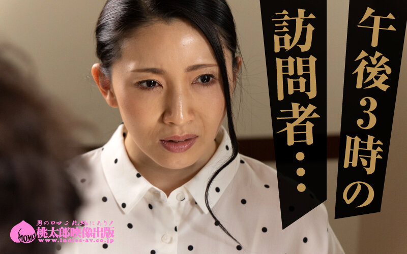 午後三時の巨乳妻-貞淑な巨乳妻が濡れ放つ、秘密の欲情の匂い-妃ひかり-第14张图片-萌站