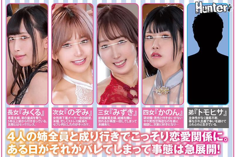 身内限定超モテ期！エッチな巨乳義姉と4股！セクシー下着でボクのチ○ポを奪い合い！不可抗力で義姉と付き合うことになったボク。しかも4人同時！！-第2张图片-萌站