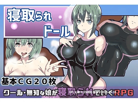 [RPG汉化PC][ワンドワンド]寝取られドールV1.0[萌站植入][863M]-第2张图片-萌站