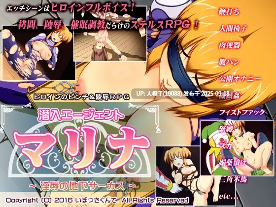 [RPG汉化动态调教PC][いぼつきぐんて] 潜入エージェントマリナ ～淫辱の地下サーカス～V1.0 [968M]-第5张图片-萌站